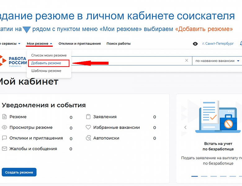 Регистрация несовершеннолетних граждан на единой цифровой платформе «РАБОТА В РОССИИ»